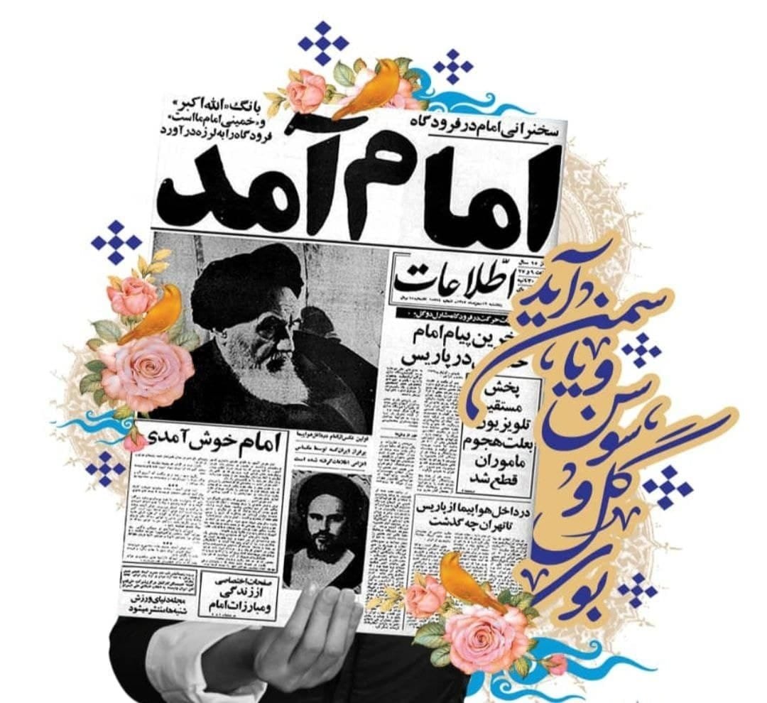 Qırx üçüncü ildönümü ərəfəsində Iran İslam İnqilabının nəaliyyətlərinə bir baxış